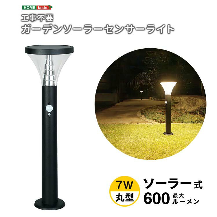 工事不要！ガーデンソーラーセンサー...