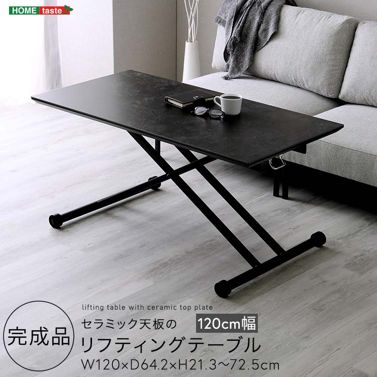 【楽天スーパーSALE_10%OFF】セラミック天板のリフティングテーブル 120cm幅
