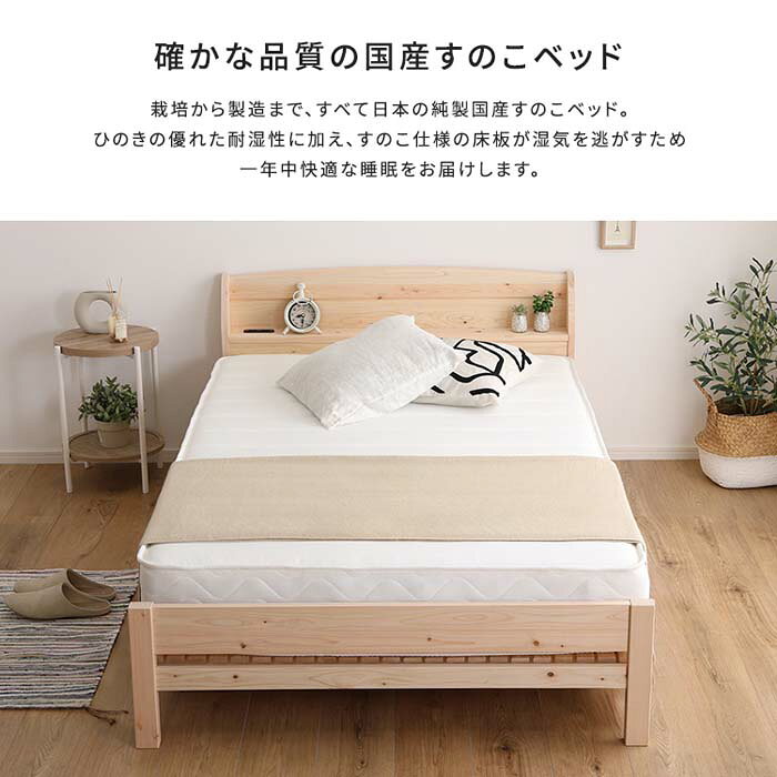 棚コンセント付き国産ひのきベッド 繊細すのこタイプ【HINOKA-ヒノカ-】(シングル) [3]
