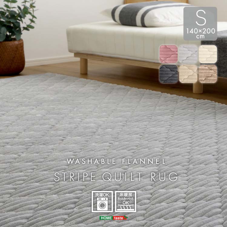 乐天商城 - 洗える ストライプ柄フランネルキルトラグ 140cm×200cm