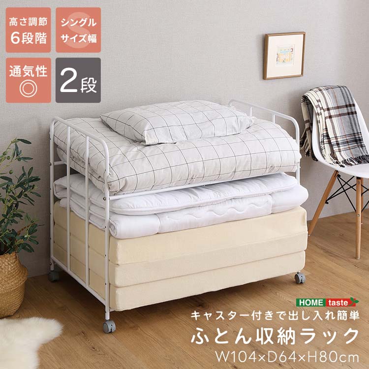 キャスター付きで出し入れ簡単 ふとん収納ラック