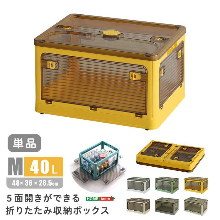 Long Type - 5面開きができる！折りたたみ収納ボックス Mサイズ （40L） リビング 子供部屋 寝室 クローゼット 洗面所