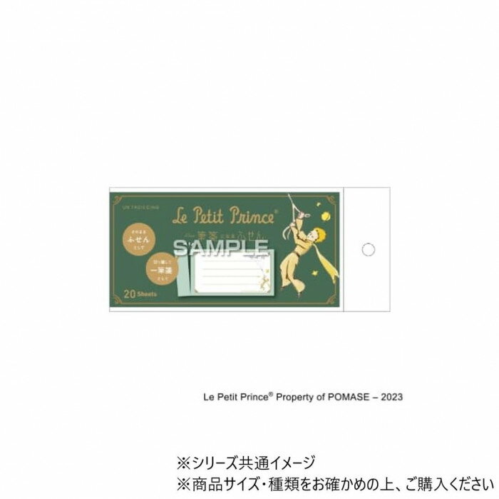 【楽天スーパーSALE_10%OFF】ヒサゴ 星の王子さま 一筆箋になるふせん 渡り鳥と王子さま UTN234【メール便送料無料】