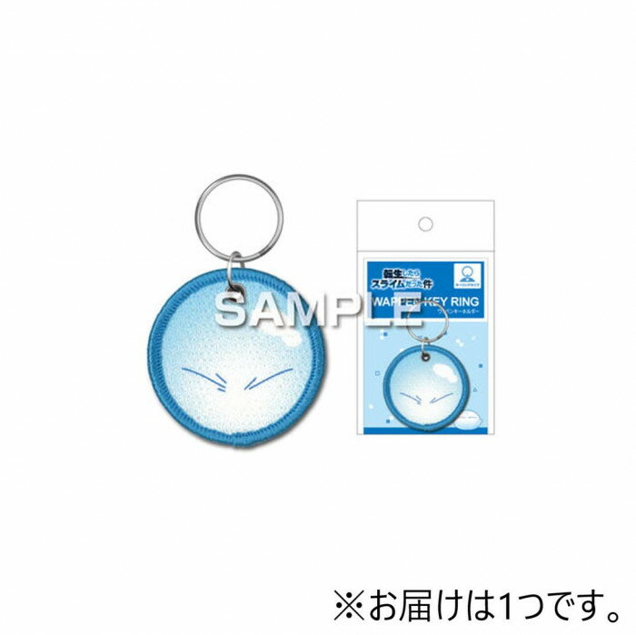 ヒサゴ 転生したらスライムだった件 ワッペンキーホルダー/スライム(リムル) HH3942【メール便送料無料】