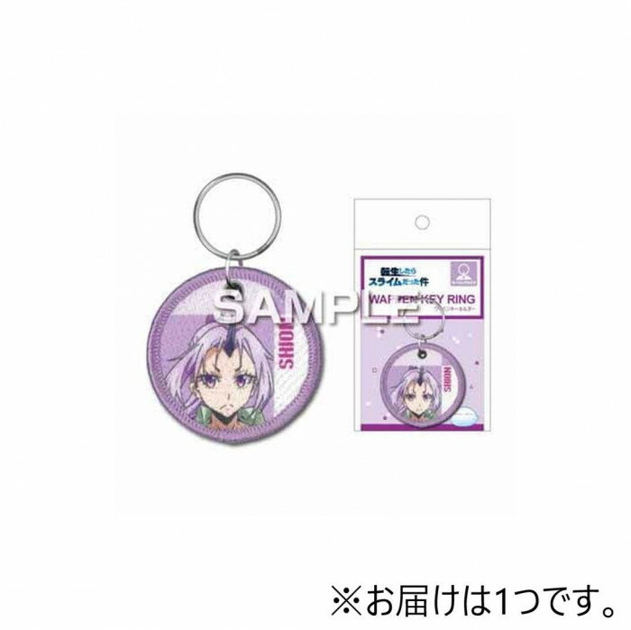 ヒサゴ 転生したらスライムだった件 ワッペンキーホルダー/シオン HH3946【メール便送料無料】