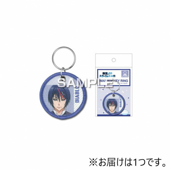 ヒサゴ 転生したらスライムだった件 ワッペンキーホルダー/ディアブロ HH3949【メール便送料無料】