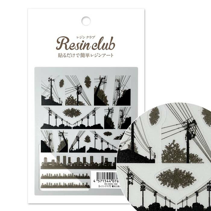 レジンクラブ レジンシール 電柱と街並み (両面印刷) RC-DEN-102 送料無料（普通郵便）