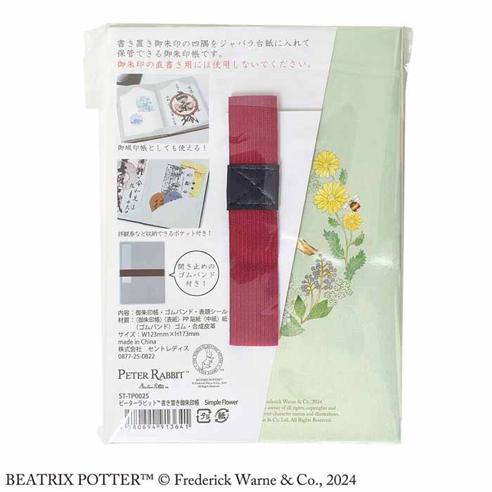 �ԡ�������ӥå� ���֤�����Ģ Simple Flower ST-TP0025 ����饯���� �����Ģ �Ϥ��ߤ��� ������ۥ���� �ե����� ��¸ �ݴ� �ڥ᡼���ء�