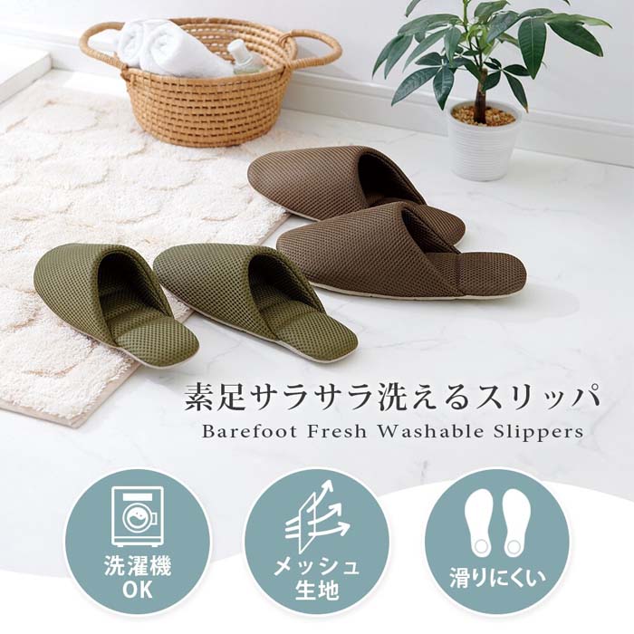 Other - 【楽天スーパーSALE_10%OFF】素足サラサラ洗えるスリッパ 1010470/1010471