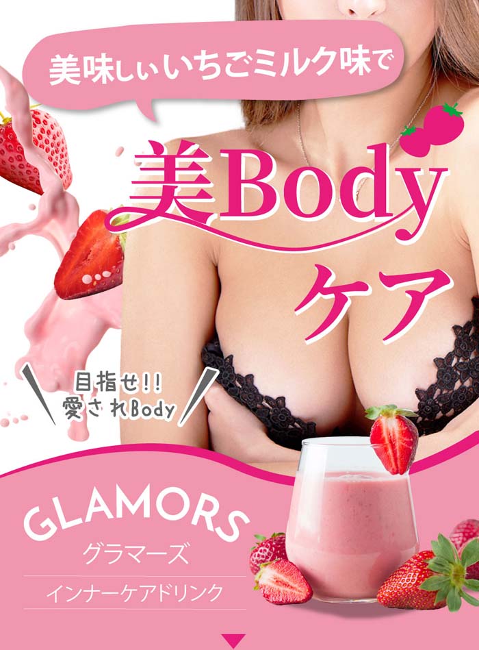 インナーケアドリンク GLAMORS（グラマーズ） 80g【メール便】