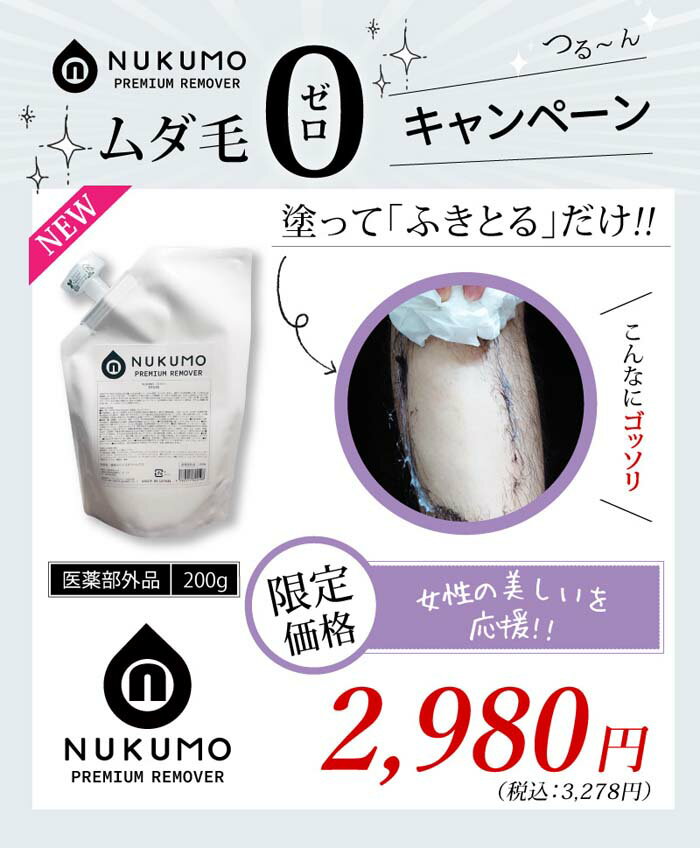 �����Ƶ� ���Ӻ� NUKUMO �̥��� ���ӥ��꡼�� 200g ���������� ���� ���꡼�� ��ɷ� ��û5ʬ ��ǥ����� ��� ���� VIO ����ӽ��� ���� ���� �Ҵ�ȩ �ݼ� ��ʬ�۹� ���� �����󥱥� æ�� ���� �� ­ �� �ǥꥱ���ȥ����� ������ ���ե� �ץ쥼���