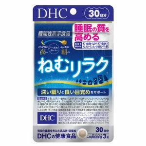 DHCサプリメントはこちらから！DHC化粧品はこちらから！DHCヘルスケアはこちらから！商品名DHC ねむリラク 30日分区分機能性表示食品商品説明深い眠りと良い目覚めをサポート 成分オルニチン塩酸塩(台湾製造)、ヒハツエキス末(デキストリン、ヒハツエキス)、乳たんぱく加水分解物(乳成分を含む)、シーベリーエキス末(澱粉分解物、シーベリーエキス)、ラフマ葉エキス末/セルロース、アルギニン、微粒二酸化ケイ素、ステアリン酸Ca、セラック内容量90粒 お召し上がり方法一日摂取目安量を守り、水またはぬるま湯で噛まずにそのままお召し上がりください。消費者庁届出番号F660届出表示本品にはラフマ由来ヒペロシド、ラフマ由来イソクエルシトリン、ヒハツ由来ピペリン類 が含まれます。ラフマ由来ヒペロシド、ラフマ由来イソクエルシトリンには、睡眠の質（眠りの深さ・起床時の睡眠に対する満足感）を高める機能が報告されています。ヒハツ由来ピペリン類には、冷え により低下した末梢血流を正常に整え、冷えによる末梢（手）の体温（皮膚表面温度）の低下を軽減する機能が報告されています。1日当たりの摂取目安量3粒メーカー問い合わせ先0120-575-368ご注意本品は、事業者の責任において特定の保健の目的が期待できる旨を表示するものとして、消費者庁長官に届出された ものです。ただし、特定保健用食品と異なり、消費者庁長官による個別審査を受けたものではありません。JAN4511413629161販売元株式会社ディーエイチシー生産国日本広告文責（有）サプリジャパン　048-710-4110