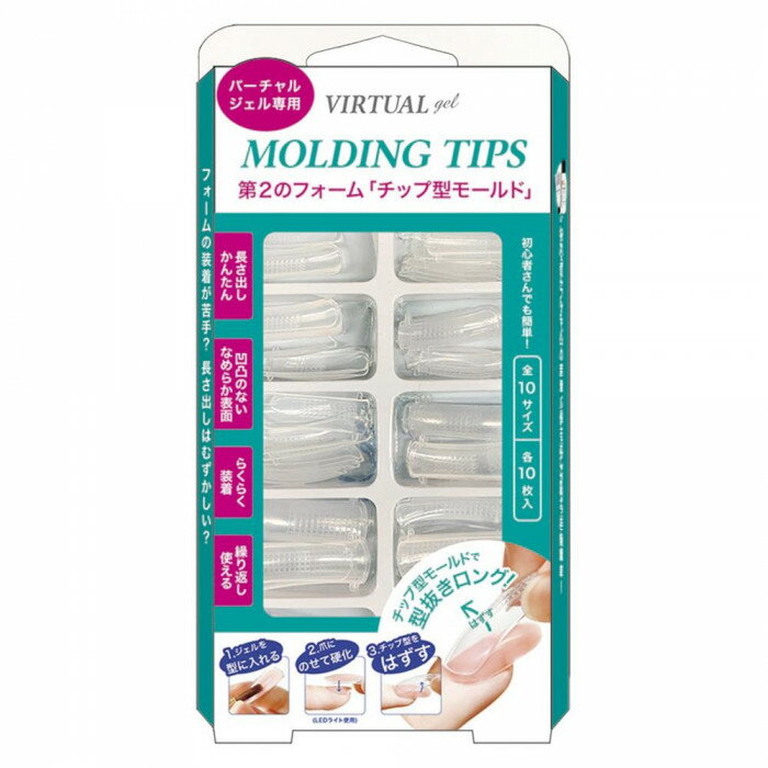 Rakuten - ビューティーワールド バーチャルジェル チップ型モールド 10サイズ×各10枚入り VTG801 【メール便 送料無料】