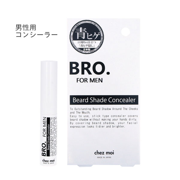 ほかのBRO．FOR MENシリーズはこちらから！個装サイズ／重量：約70×16×142mm／約18g■商品名　BRO. Beard Shade Concealer■使用方法　中身を2〜3mm程度繰り出し、気になる部分に直接塗布してください。ご使用後は中身を繰り下げてからキャップを閉めてください。■使用上・保管上の注意　容器の口元でお肌をこすらないようにご注意ください。中身を出しすぎると折れることがありますのでご注意ください。お肌に異常が生じていないかよく注意して使用してください。お肌に異常がある時、使用中に赤み、はれ、かゆみ、刺激、色抜け(白斑等)や黒ずみ等の異常があらわれた時、使用したお肌に、直射日光があたって同様の異常があらわれた場合には、使用を中止してください。そのまま化粧品類の使用を続けますと、症状を悪化させることがありますので、皮膚科専門医等へのご相談をおすすめします。傷、はれもの、湿疹等異常のある部位には使用しないでください。目に入らないようご注意ください。目に入った場合は、こすらず直ちに十分洗い流してください。乳幼児の手の届かないところに保管してください。低温・高温多湿を避け、直射日光が当たらない場所に置いてください。■成分トリイソステアリン酸ポリグリセリル-2、ステアリン酸エチルヘキシル、合成金雲母、キャンデリラロウ、ポリエチレン、ヘキサ（ヒドロキシステアリン酸／ステアリン酸／ロジン酸）ジペンタエリスリチル、カルナウバロウ、セスキオレイン酸ソルビタン、スクワラン、シア脂、加水分解コラーゲン、ホホバ種子油、マカデミア種子油、オリーブ果実油、ヒアルロン酸Na、水酸化Al、トコフェロール、シリカ、ジメチコン、酸化チタン、酸化鉄■区分化粧品■製造国日本