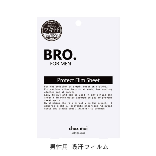 BRO. FOR MEN Protect Film Sheet 吸汗 シート フィルム 極薄【メール便送料無料】