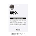 BRO. FOR MEN Protect Film Sheet 吸汗 シート フィルム 極薄 レビューでクーポンプレゼント