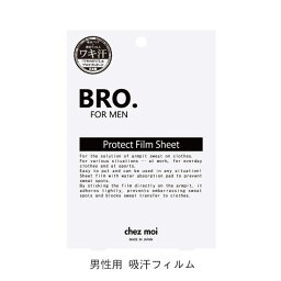 BRO. FOR MEN Protect Film Sheet 吸汗 シート フィルム 極薄