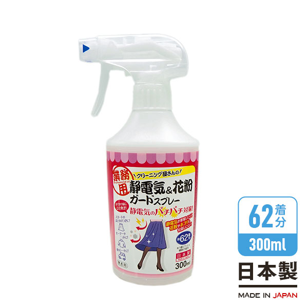 即納 クリーニング屋さんの 静電気＆ 花粉ガードスプレー A-02 300ml 衣類の 花粉防止スプレー 1008843