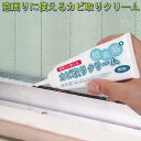 即出荷 窓周りに使えるカビ取りクリーム 掃除 洗剤 窓枠(3)