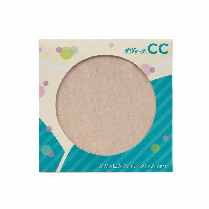 メガネ拭き ザヴィーナCC 21 ベージュ 15263 眼鏡拭き めがね拭き 【メール便 送料無料】