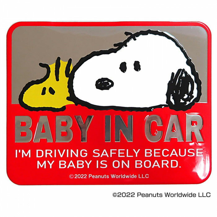 赤ちゃんが乗ってます シール 車用 SNOOPY スヌーピー セーフティサインエンブレムステッカー スヌーピーG SN57 BABY IN CAR【メール便送料無料】 レビューでクーポンプレゼント