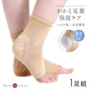 シルク混かかと足裏つるるんII A-02 1足 保湿シート内蔵ソックス フットケア 履くだけ かかとソックス 1009932【メール便 送料無料】