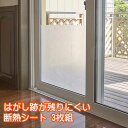 はがし跡が残りにくい断熱シート 3枚組 30×60cm 窓ガラス 結露 ブラインド効果 冬 温度差(3)