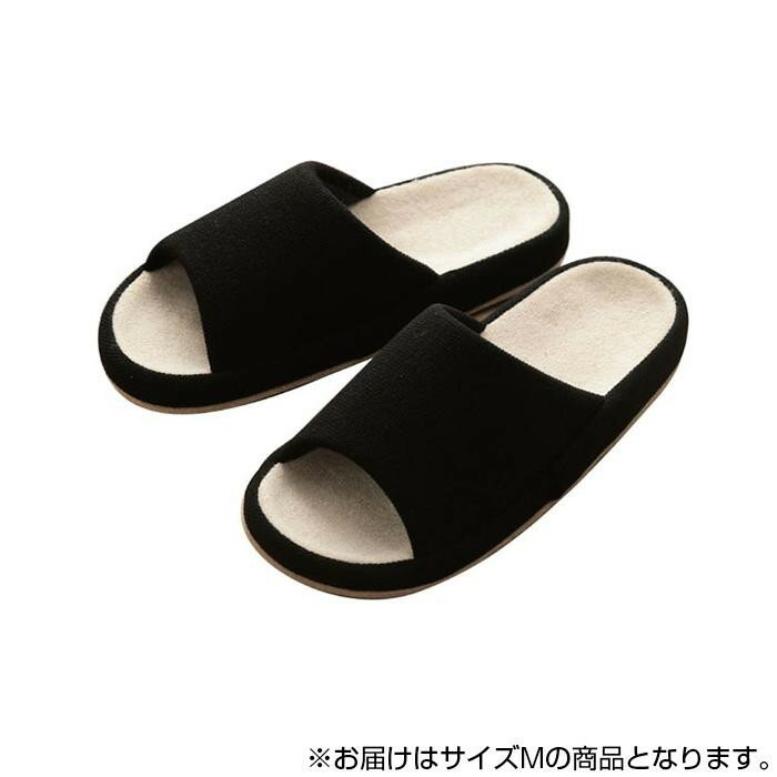 スリッパ ルームシューズ コンフォートタイプ リンド 前あき Mサイズ 約25cm ブラック 7322739 メンズ レディース 男女兼用【送料無料】※同梱不可(3.0)