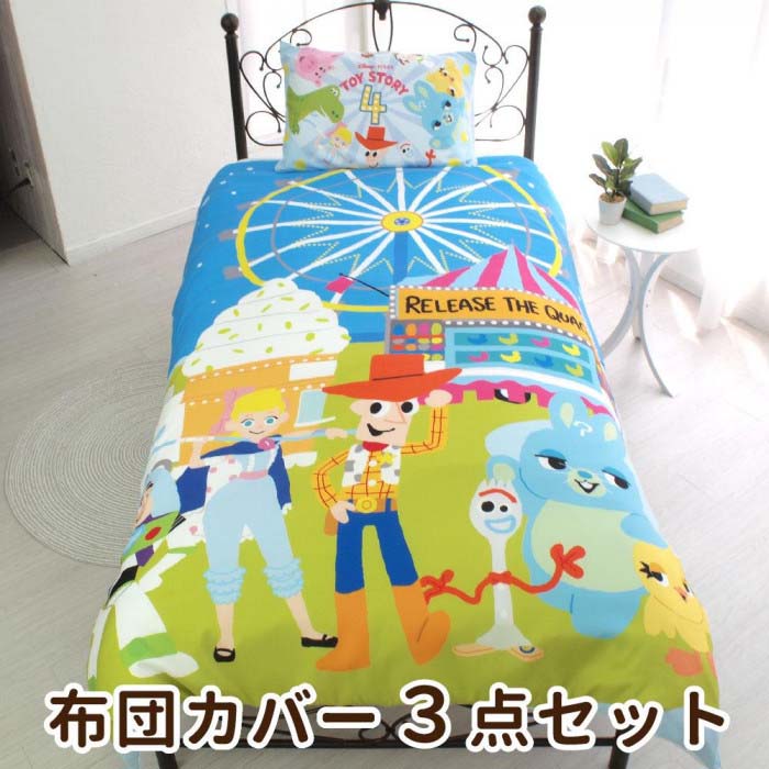 寝具カバー 布団カバーセット ディズニー カバーリング3点セット トイストーリー (枕カバー・掛布団カバー・シーツ) SB-627-D シングル [2]