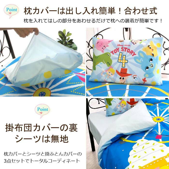 寝具カバー 布団カバーセット ディズニー カバーリング3点セット トイストーリー (枕カバー・掛布団カバー・シーツ) SB-627-D シングル [3]