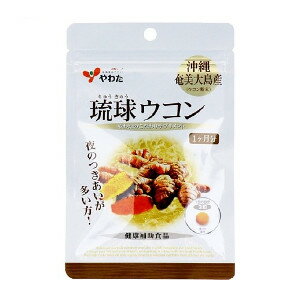 お酒のお供サプリはこちら！商品名琉球ウコン 30日分　90粒商品説明夜のつきあいが多い方！農薬を使用しない国産ウコンを使用したウコンサプリメント！栄養補助食品(ウコン加工食品)です。琉球地方(沖縄、奄美大島)産のウコンを贅沢に使用しました。濃縮したクルクミンエキスを配合することにより、1日3粒でウコンの成分を摂取することが出来ます。お酒のときや毎日の健康維持にぜひお役立てください。 原材料ウコン粉末(国内製造)、ウコンエキス粉末、乳糖、デキストリン／ショ糖エステル、シェラック内容量90粒 お召し上がり方・1日当たりの摂取量：1日3粒を目安にお召上がりください。・摂取方法：噛まずに水等とお召上がりください。・摂取上の注意：目安量をお守りいただき、摂取過剰はお控えください。区分栄養補助食品販売元八幡物産JAN4980901211407生産国日本広告文責（有）サプリジャパン　048-710-4110