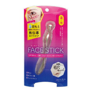 すっきり!フェイススティック SFS900 温冷ケア クールダウン 引き締め ホット マッサージスティック 目元 小鼻 ほうれい線 フェイスライン【メール便 送料無料】