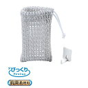即出荷 サンコー びっくりフレッシュ 洗濯メッシュクリーナー GY BI-20 衣類用スポンジ 手洗い 予洗い 下着 ベビー服 【メール便 送料無料】