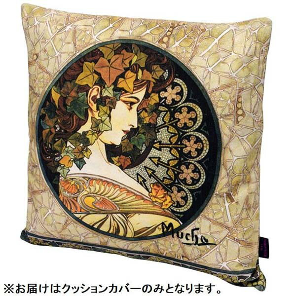 樂天商城 - ユーパワー 名画クッションカバー ミュシャ「蔦」 AC-01503 45×45cm クッション別売【メール便 送料無料】