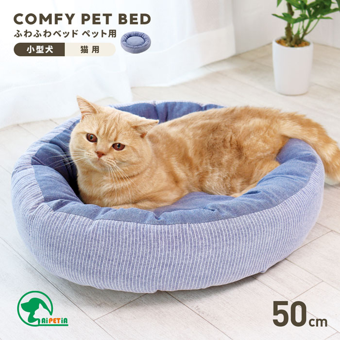 Rakuten - ペットベッド ふわふわベッド ペット用 ストライプ柄 1009658 直径50cm 約5kgまで対応