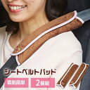クルマdeシートベルトパッド A-04 1008751 クッション シートベルトカバー 摩擦防止(2)