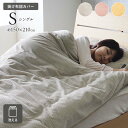 寝具 クルム 掛カバー フランネル 肌触りなめらか ボリューム あったか 洗える 清潔 シングルサイズ 150×210cm グレー【送料無料】※同梱不可(3)