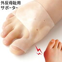 腱膜瘤防護具 ぴたサポ外反母趾サポーター 1枚入り 一般医療機器 左右兼用 男女兼用【メール便 送料無料】(4)