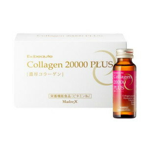 楽天ビタミンバスケットエクスボーテ コラーゲン20000プラス 10本入り 1本50ml コラーゲンドリンク 飲料