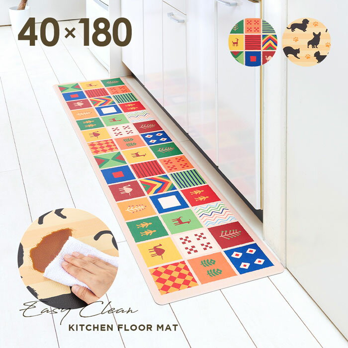 Rakuten - サッと拭けるキッチンマット 40×180cm 1010012 ビニールマット