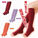 夜用快眠ウォーマー レッグウォーマー 秋冬 保温 レッグウェア 爪先オープン【メール便 送料無料】(4)