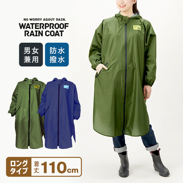 【楽天スーパーSALE_10%OFF】ゆったり防水レインコート ビッグサイズ 1009054 男女兼用 メンズ レディース 着丈110cm ロングタイプ