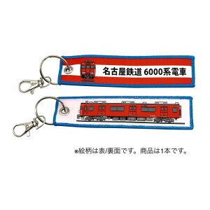 KB雑貨 ししゅうタグ 名古屋鉄道 6000系電車 KBKBTG14009 刺繍タグ 目印 子供 乗り物 【メール便送料無料】