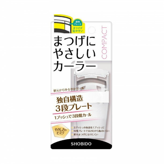 即納！まつげにやさしいカーラー コンパクト SPV71426 ビューラー まつ毛 目元 アイメイク【メール便 送料無料】