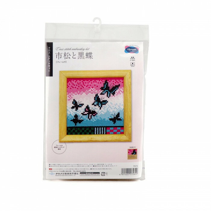 クロス・ステッチキット 藤の花と蝶々 市松と黒蝶 7574 オリムパス 刺繍キット ししゅうキット 刺しゅうキット 【メール便 送料無料】