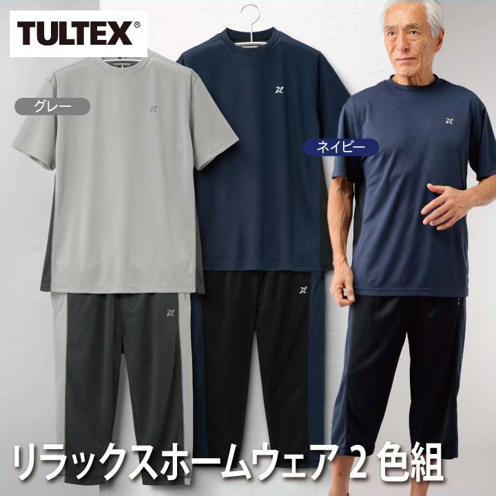 メンズ 紳士 ルームウェア 室内着 部屋着 リラックスホームウェア 2色組 C903320 上下セット 半袖Tシャツ 7分丈パンツ TULTEX/タルテックス