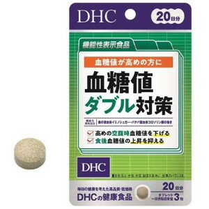 お得な「血糖値ダブル対策 30日分」はこちらから！商品名DHC 血糖値ダブル対策 20日分 60粒届出番号G740機能性関与成分桑の葉由来イミノシュガー 3.15mg、バナバ葉由来コロソリン酸 1mg届出表示本品には、桑の葉由来イミノシュガー、バナバ葉由来コロソリン酸が含まれます。桑の葉由来イミノシュガーは、糖の吸収を抑え、食後血糖値の上昇を抑える機能があることが報告されています。バナバ葉由来コロソリン酸は、健康な方の高めの空腹時血糖値を低下させる機能があることが報告されています。原材料桑の葉エキス末（桑の葉エキス、デキストリン）（国内製造）、麦芽糖、サラシアエキス末、バナバ葉エキス末/ステアリン酸Ca、セルロース、ヒドロキシプロピルセルロース、リン酸三カルシウム、微粒二酸化ケイ素、セラック内容量60粒 お召し上がり方法1日3粒を水またはぬるま湯で噛まずにそのままお召し上がりください。区分機能性表示食品JAN4511413407851販売元DHC株式会社生産国日本広告文責（有）サプリジャパン　048-710-4110