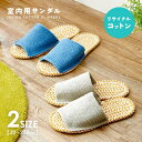 【送料無料】足さらさらインド綿スリッパ ノーマル 1009792/1009793 オープントゥ コットン 洗える【メール便 送料無料】(3)