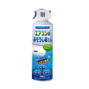 エアコンのおそうじ屋さん 400ml エアコン洗浄スプレー エアコンのおそうじ屋さん 400ml エアコン洗浄スプレー