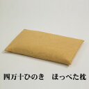 四万十ひのき ほっぺた枕 カラシ 38×25×4cm ヒノキ枕 お昼寝枕 補助枕 サブの枕 高反発 抗菌 防虫 消臭 調湿 快適 平たい枕 ピロー まくら(3)